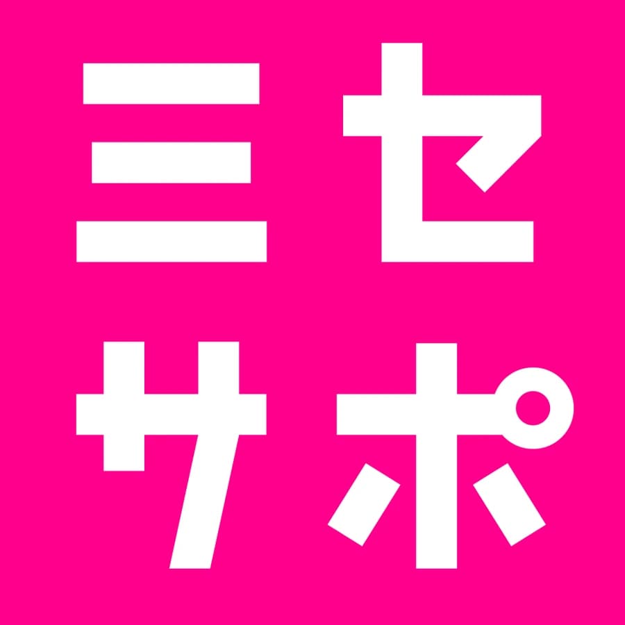 ミセサポ