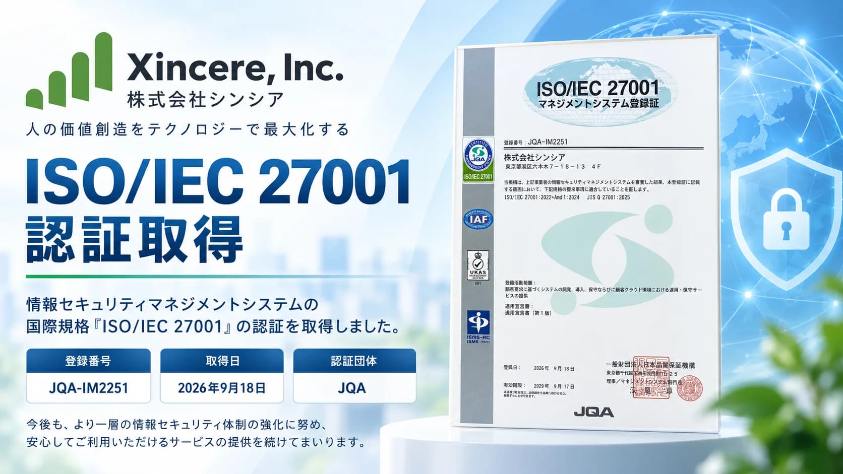 ISMS（ISO/IEC 27001）認証を取得しました ― Dandori AI も認証範囲に