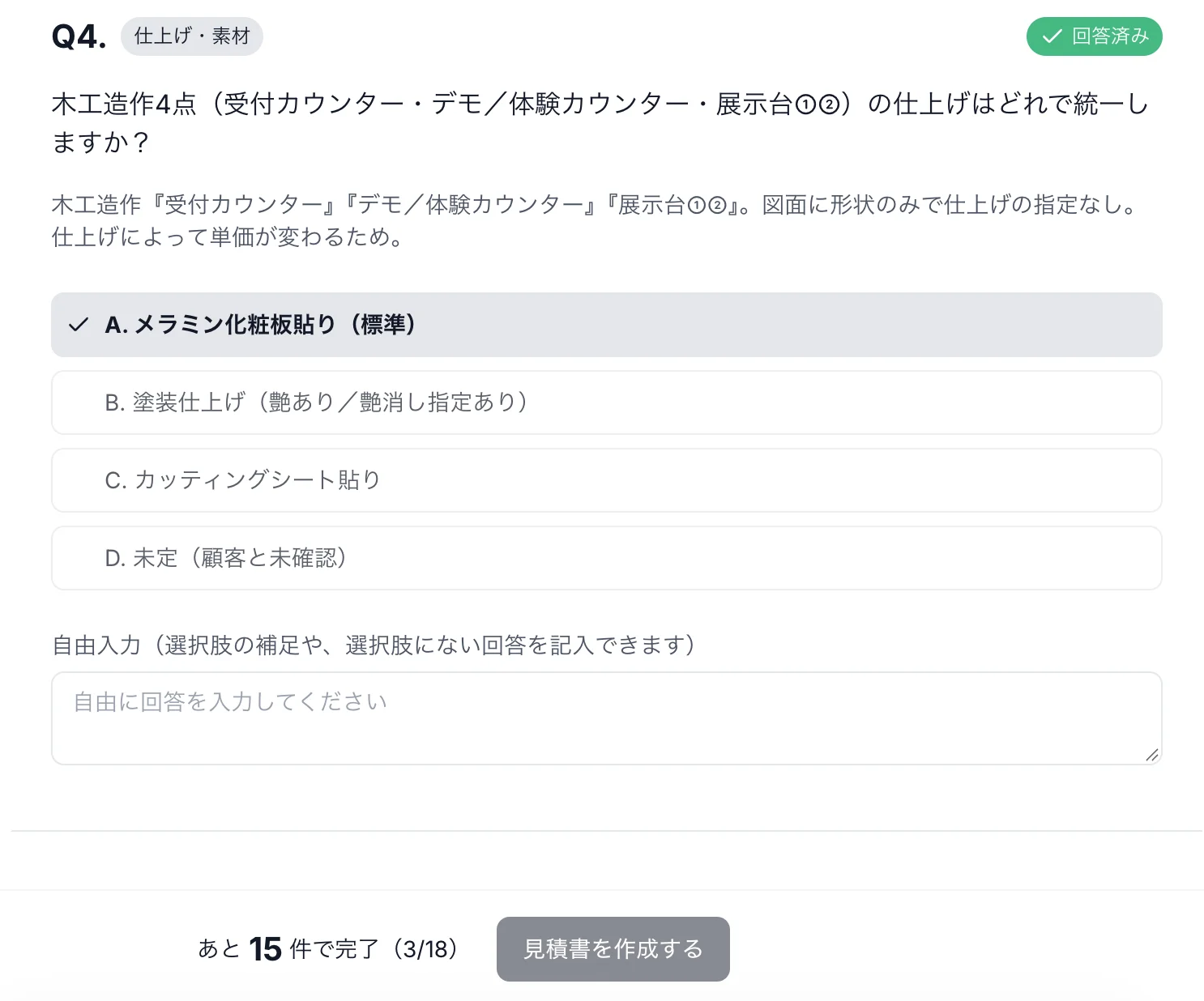 AI が仕上げ・素材などをユーザーに質問形式で確認する画面